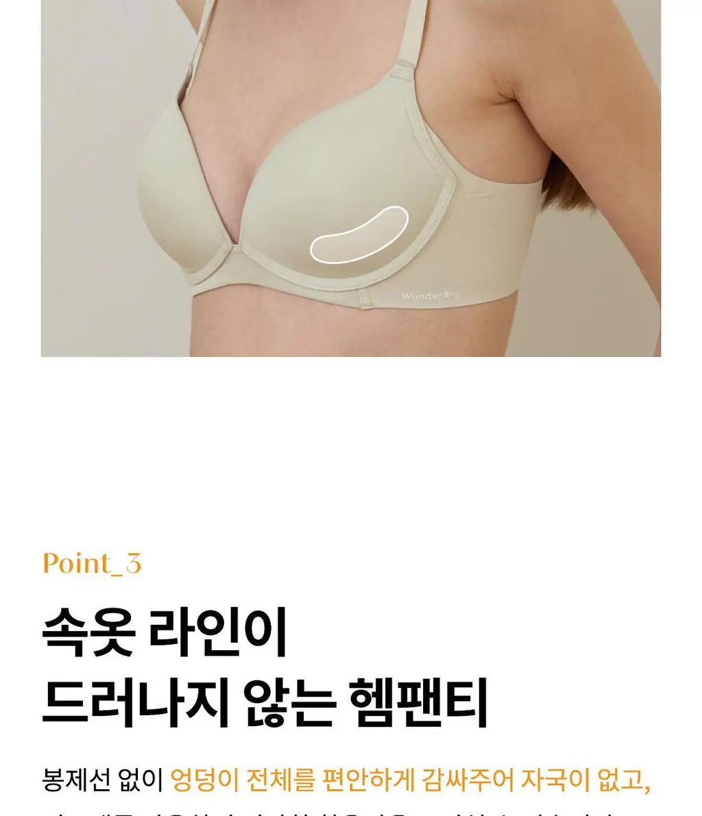 [Wonderbra] 퓨징 볼륨 노와이어 브라팬티 2종세트 택 1 상세페이지 12